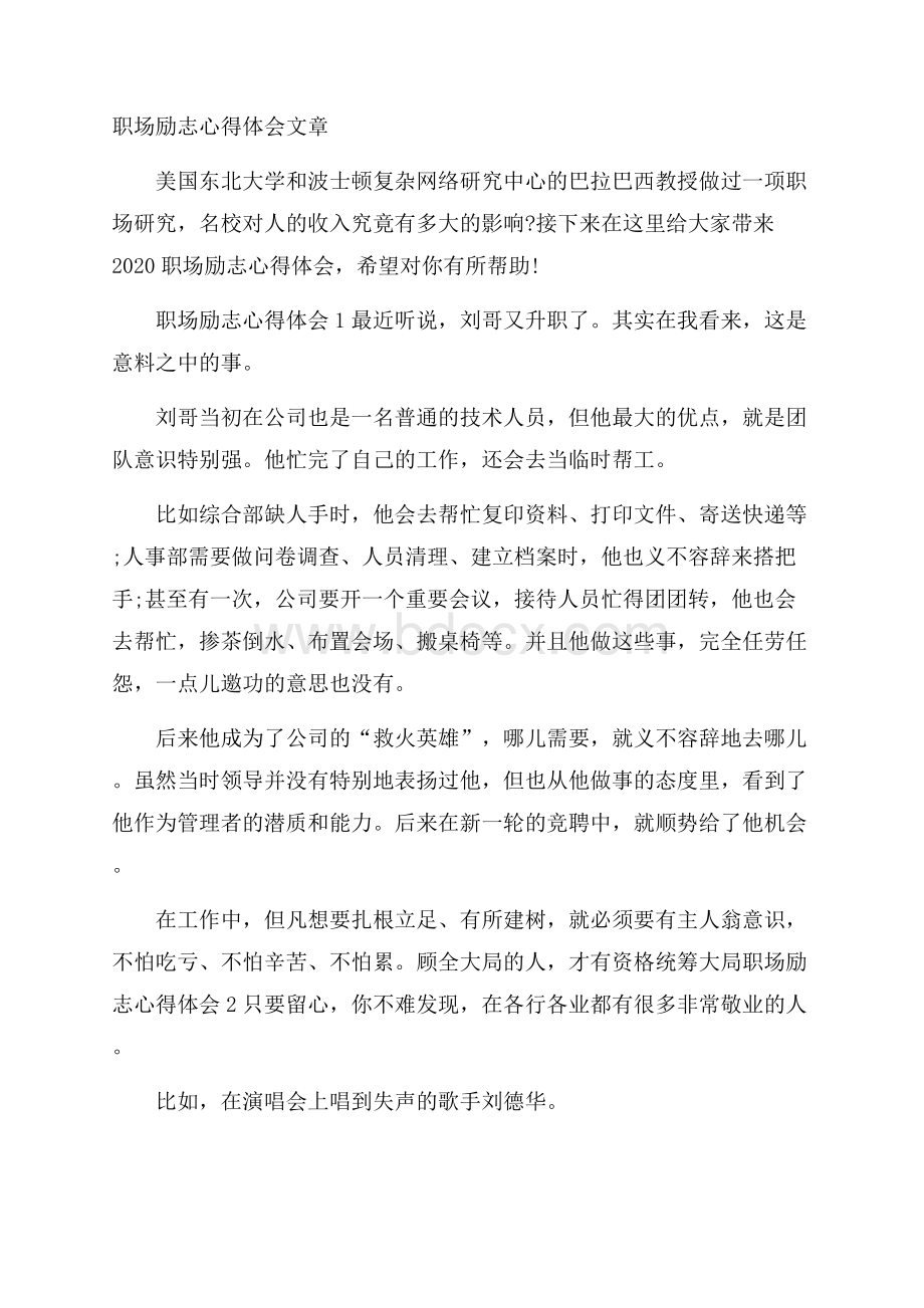 职场励志心得体会文章.docx_第1页