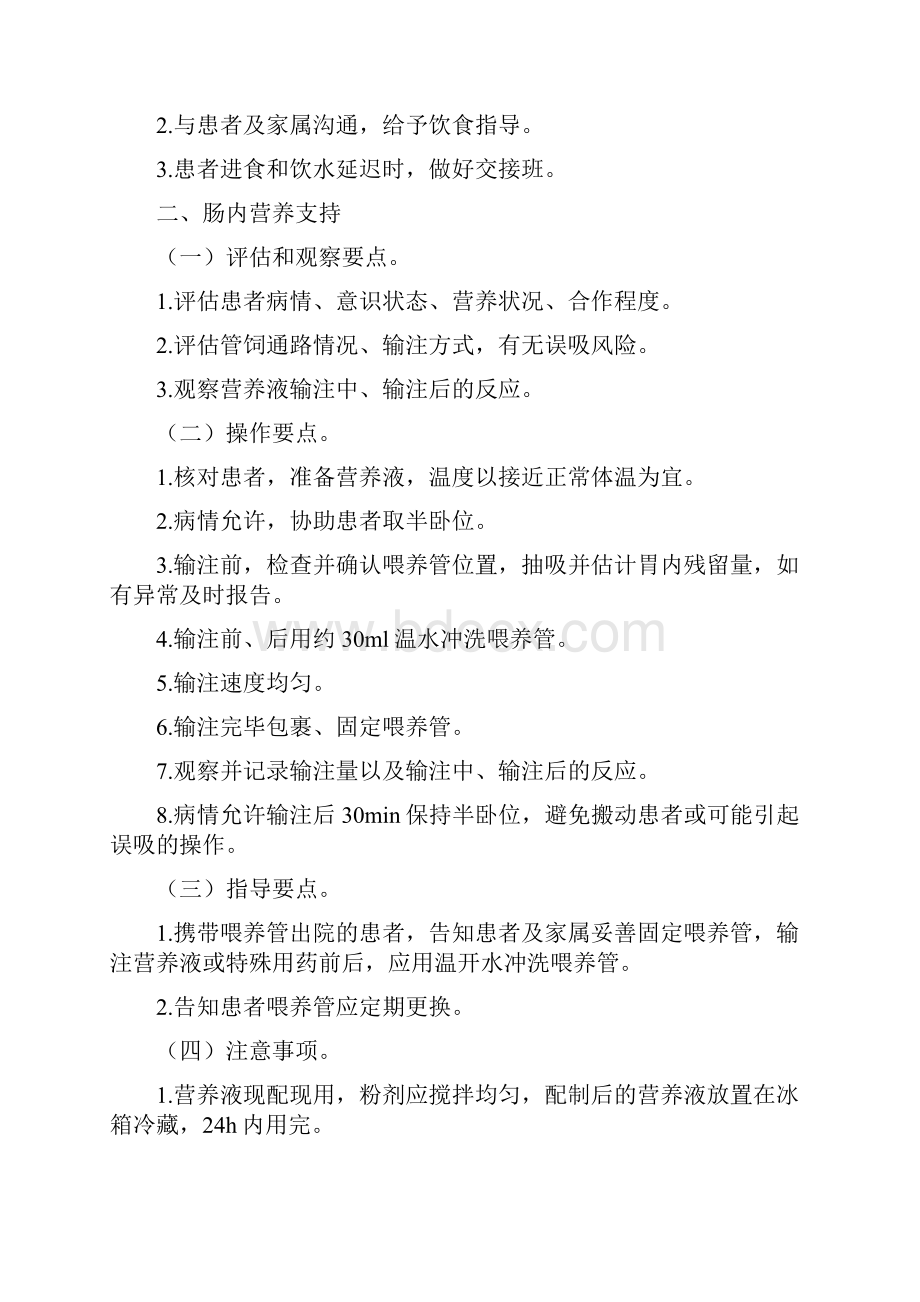 临床护理实践指南2第二章.docx_第2页