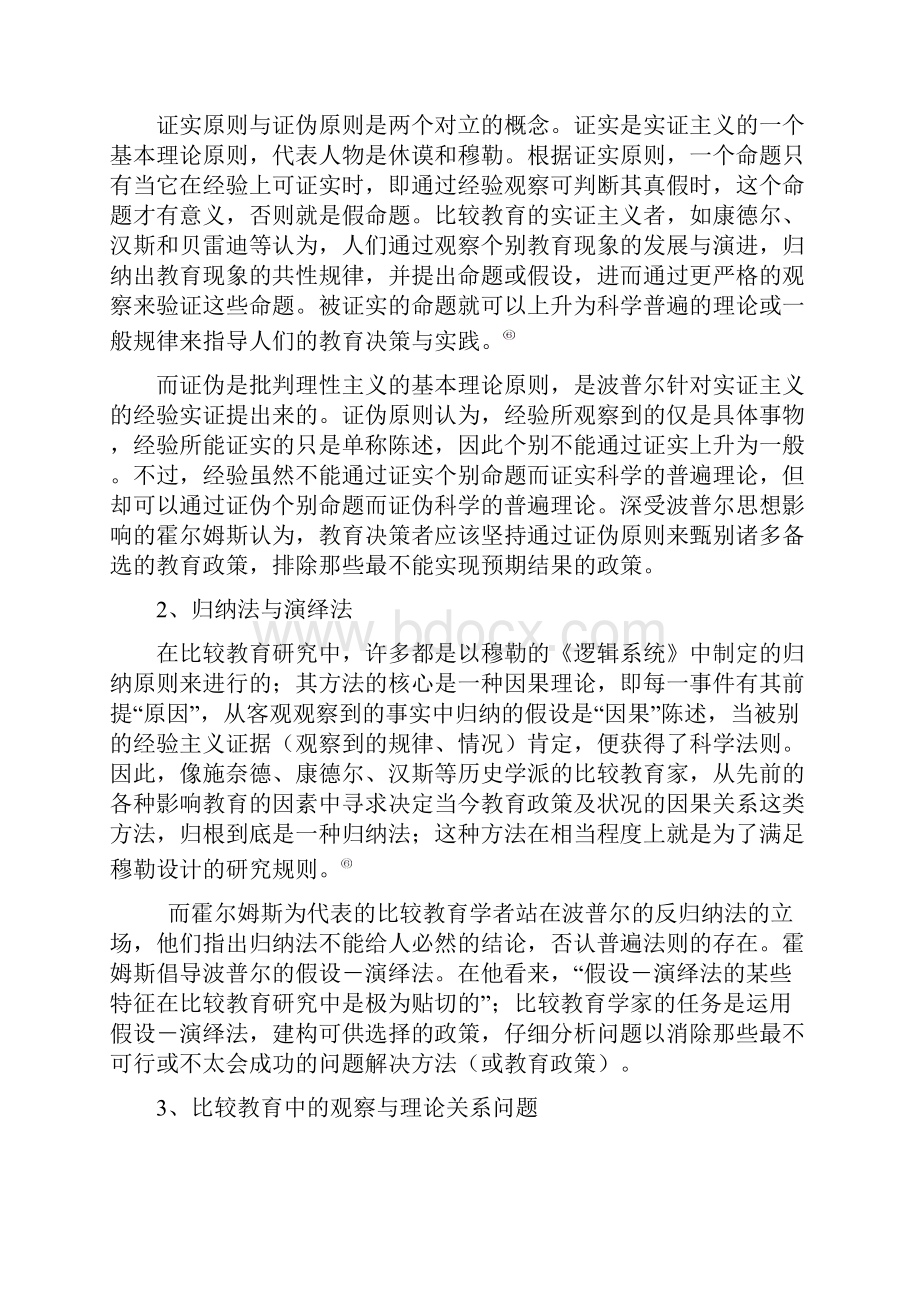 霍尔姆斯的比较教育思想研究2.docx_第2页