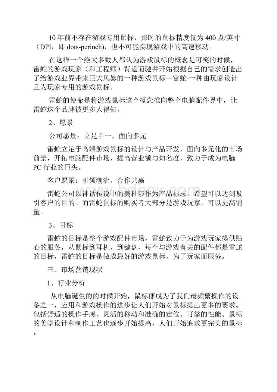 雷蛇品牌市场营销策划书.docx_第2页