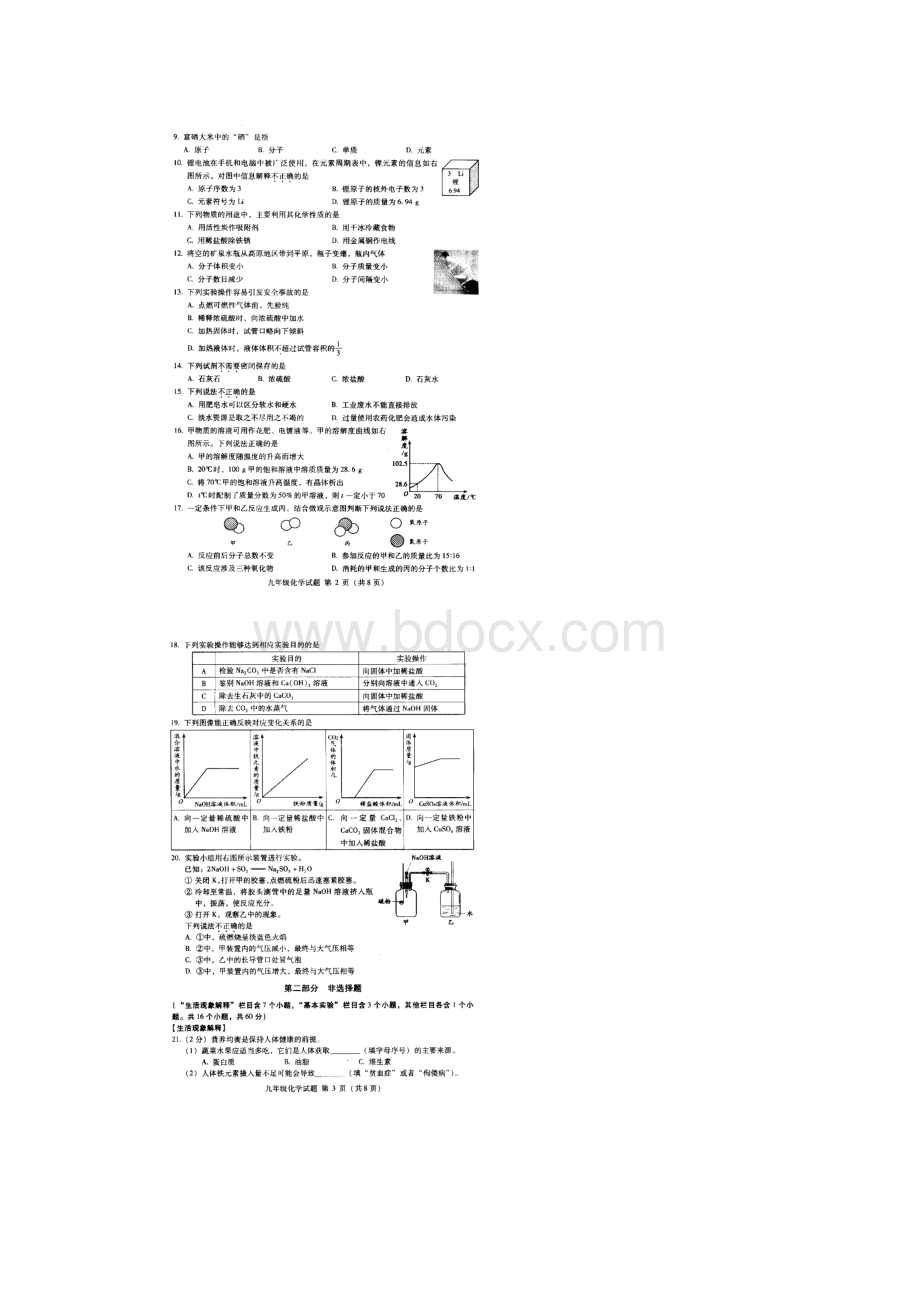 北京市海淀区届九年级下学期期中考试化学试题扫描版及答案.docx_第2页