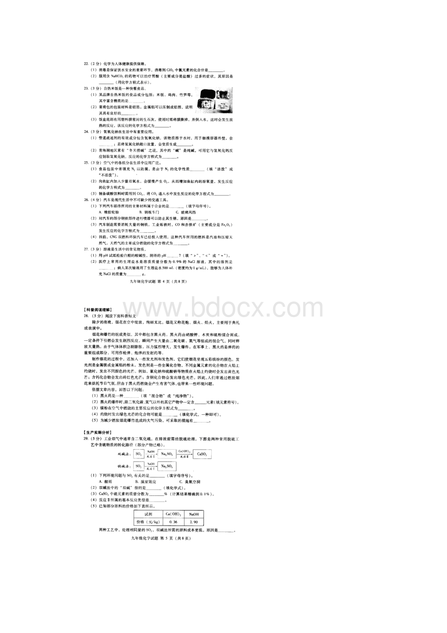 北京市海淀区届九年级下学期期中考试化学试题扫描版及答案.docx_第3页