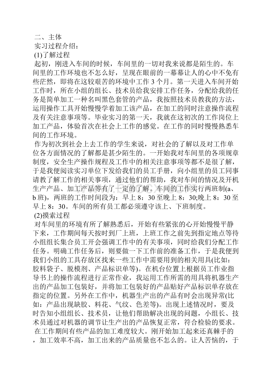 XX大学生工厂实习报告4篇.docx_第3页