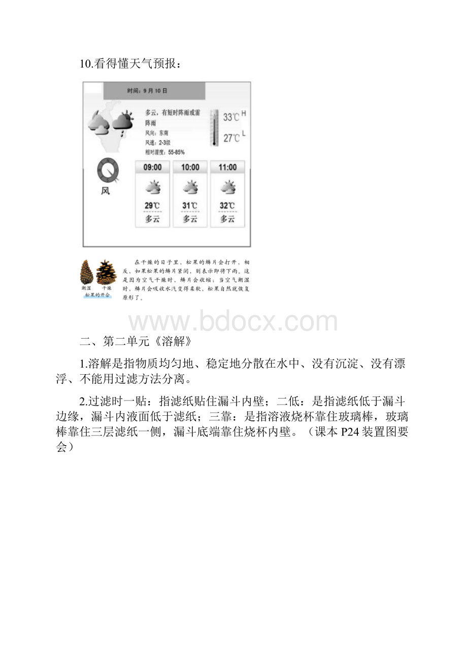 教科版四年级科学上册复习知识点复习提纲.docx_第3页