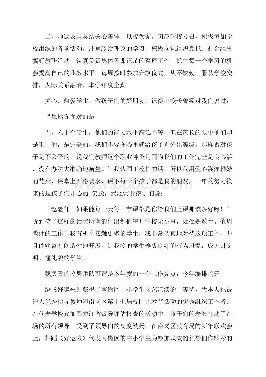 音乐老师年终工作总结.docx_第2页