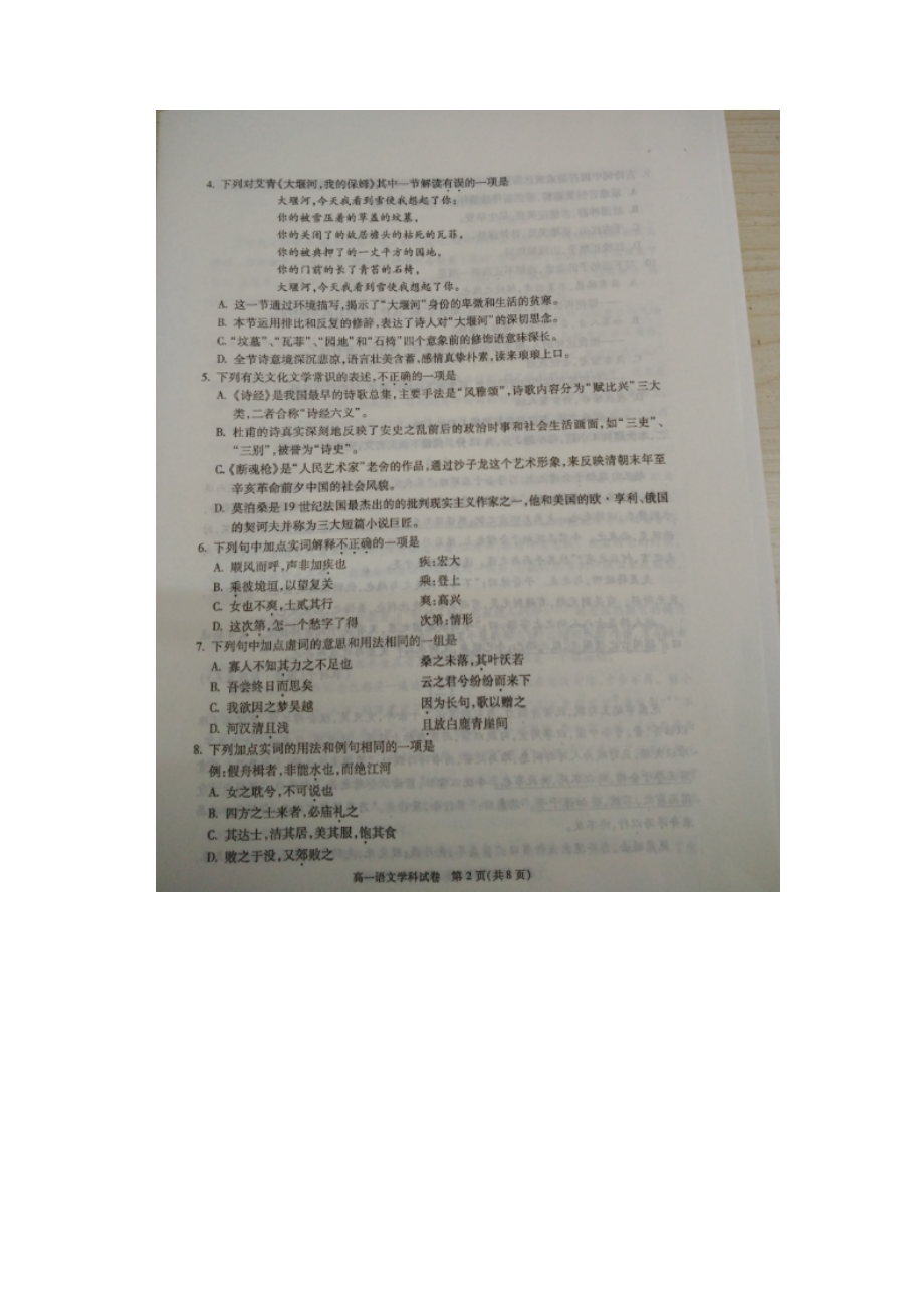 北京市朝阳区学年高一上学期期末考试语文试.docx_第2页