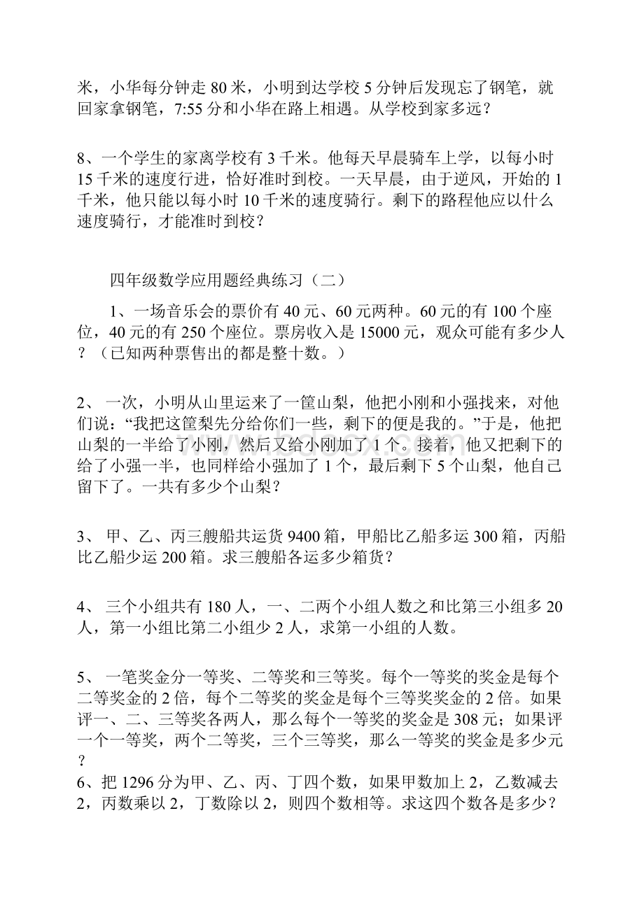 四年级下册数学第三单元应用题专项讲解含答案.docx_第2页