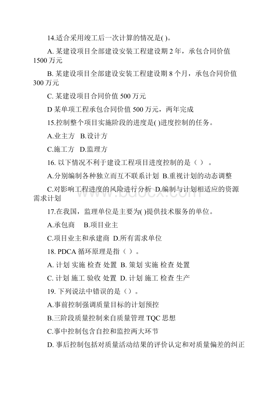 一级建造师项目管理习题.docx_第3页