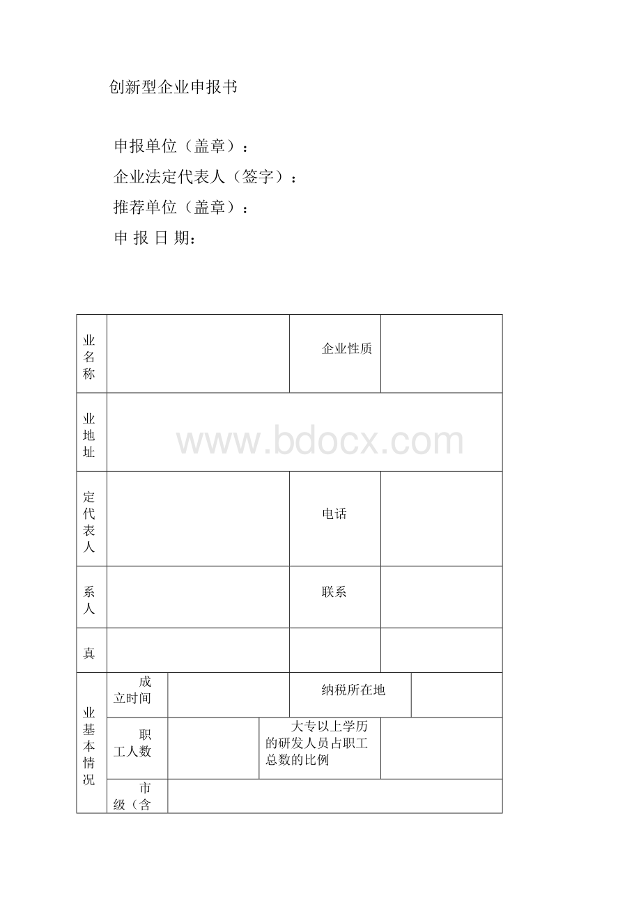 创新型园区申报书.docx_第3页