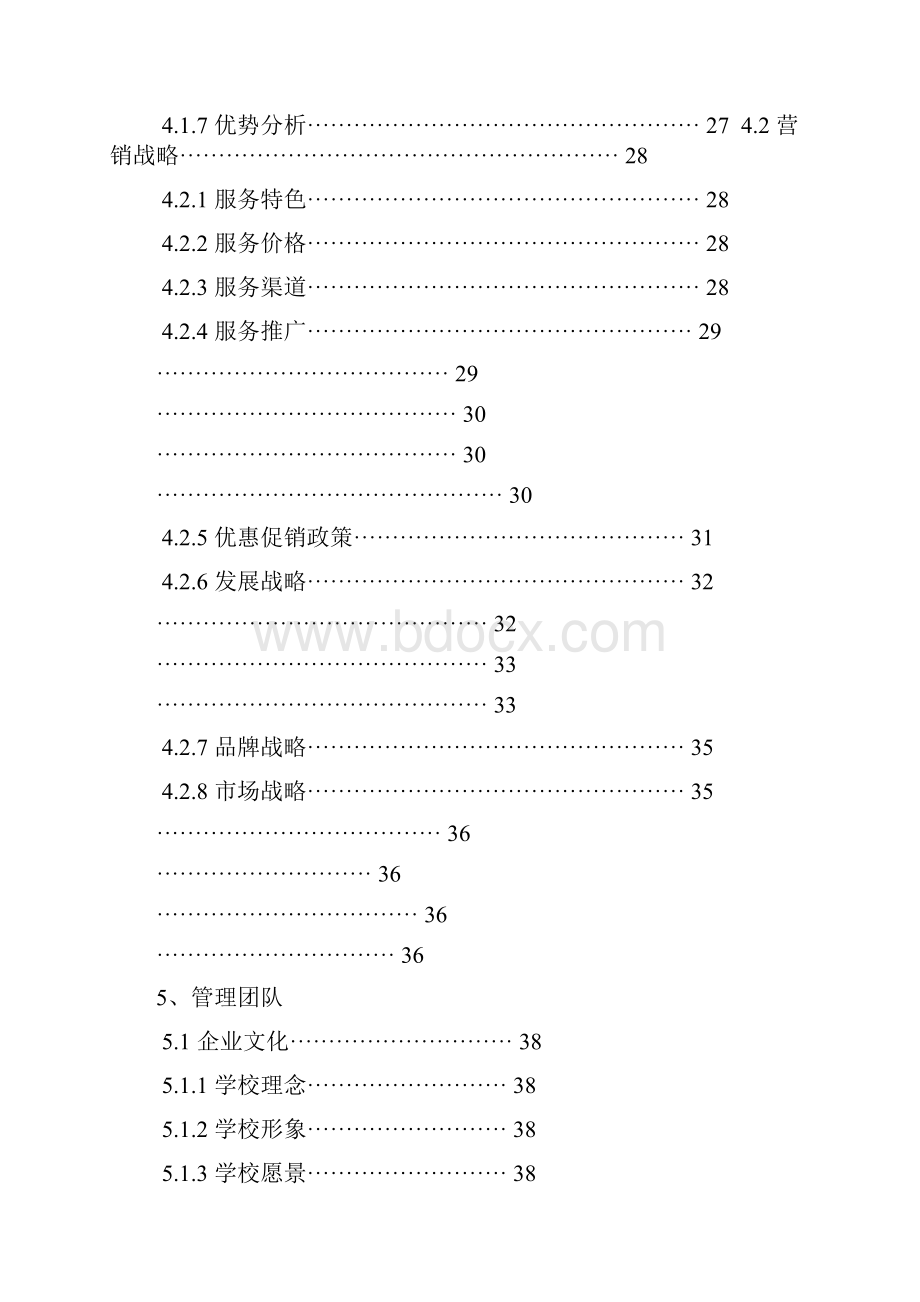 大学创业计划书.docx_第3页