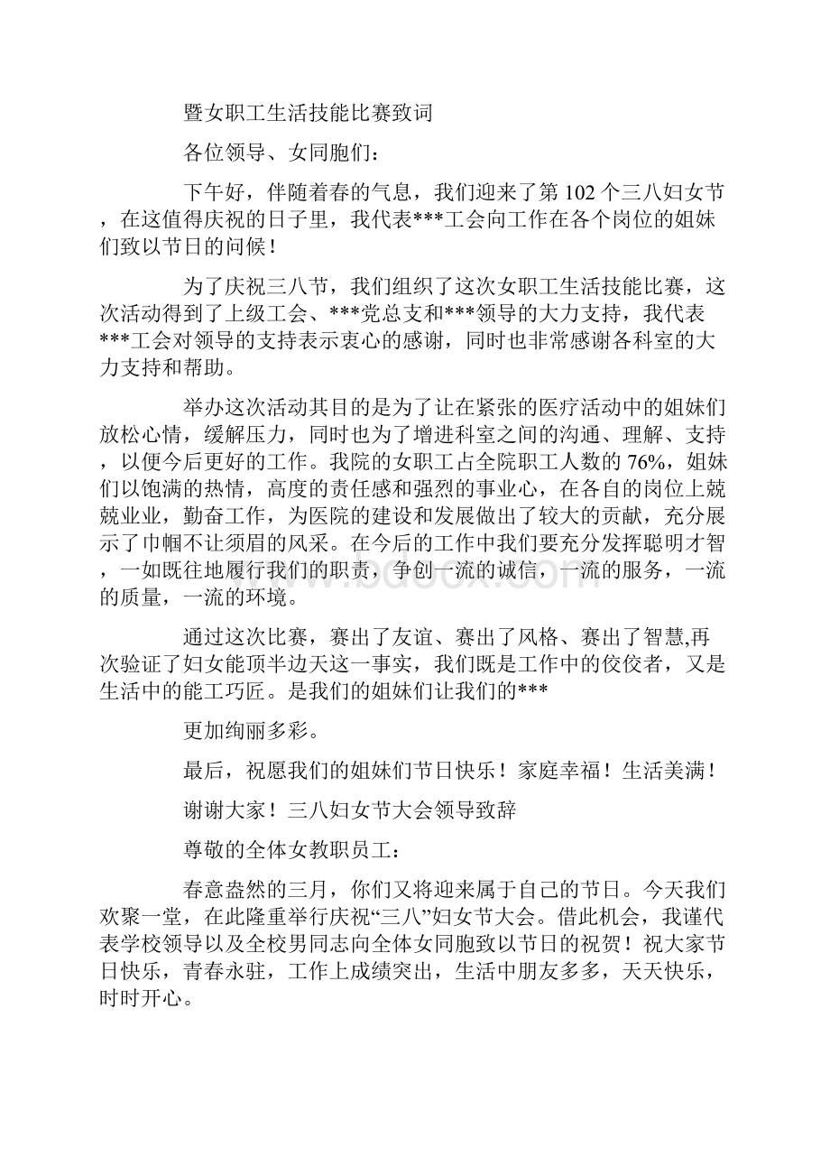 七一活动领导致辞三八活动领导致辞.docx_第2页