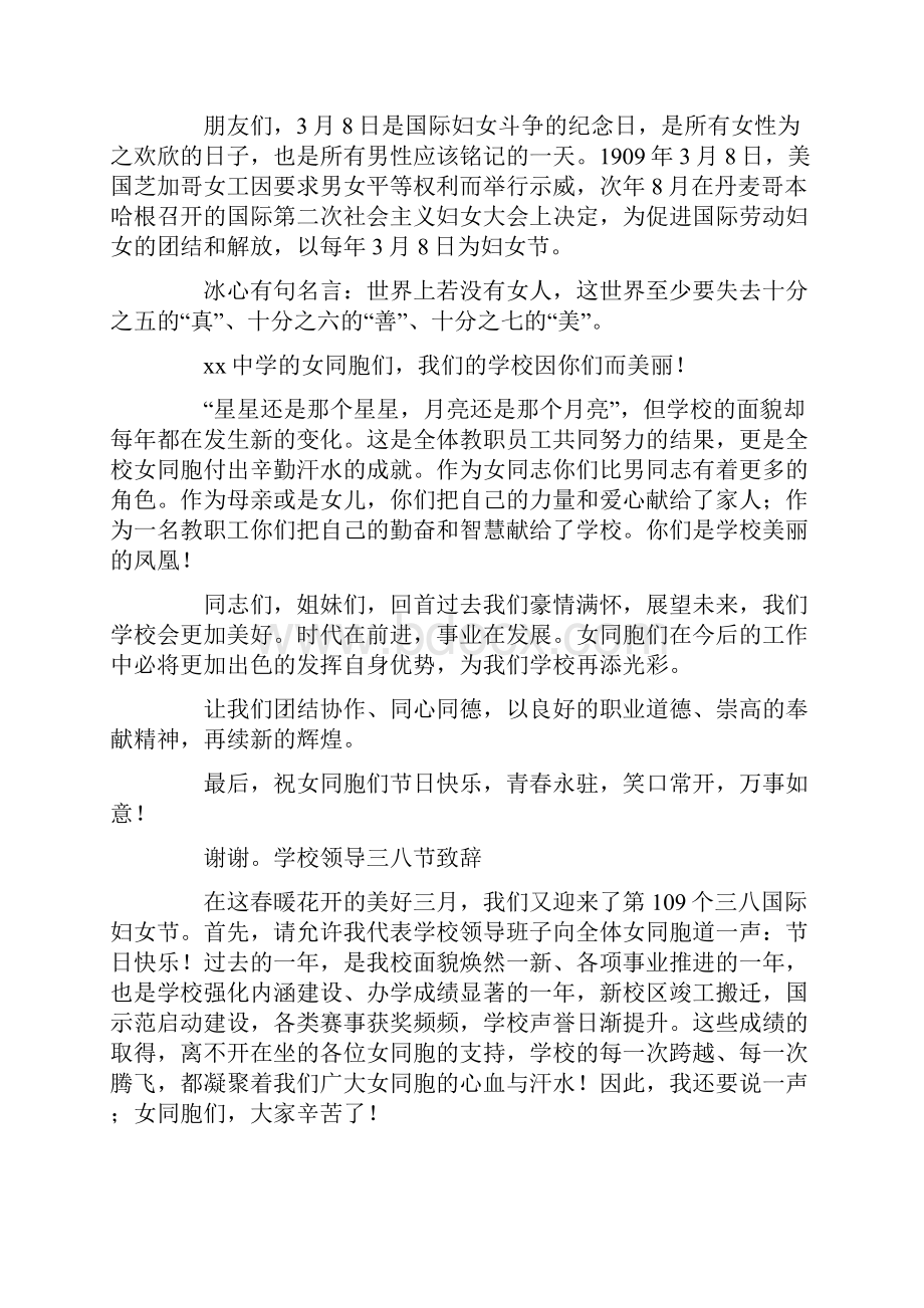 七一活动领导致辞三八活动领导致辞.docx_第3页