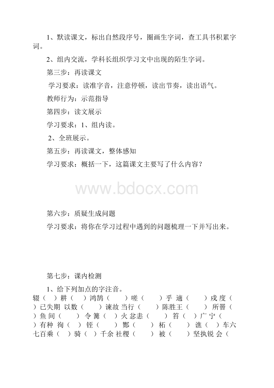 陈涉世家教学流程.docx_第3页