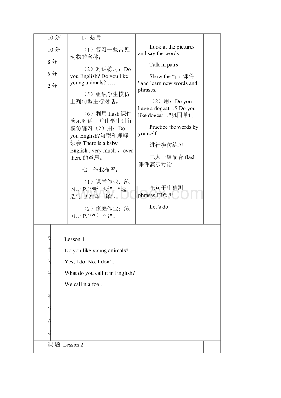 新版英语小学五年级下册全册教案.docx_第2页