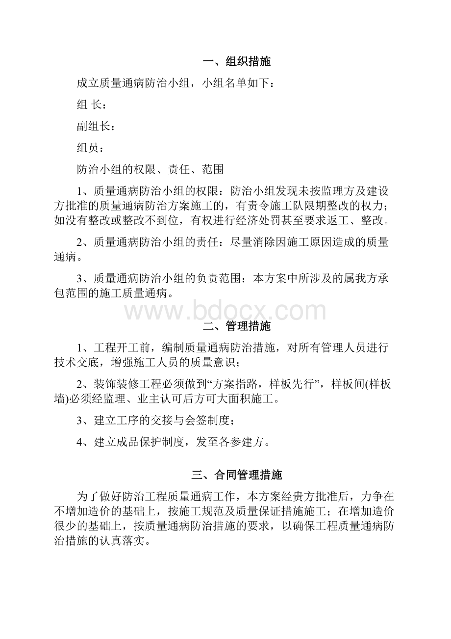 商业工程质量通病防治方案和施工方案.docx_第2页