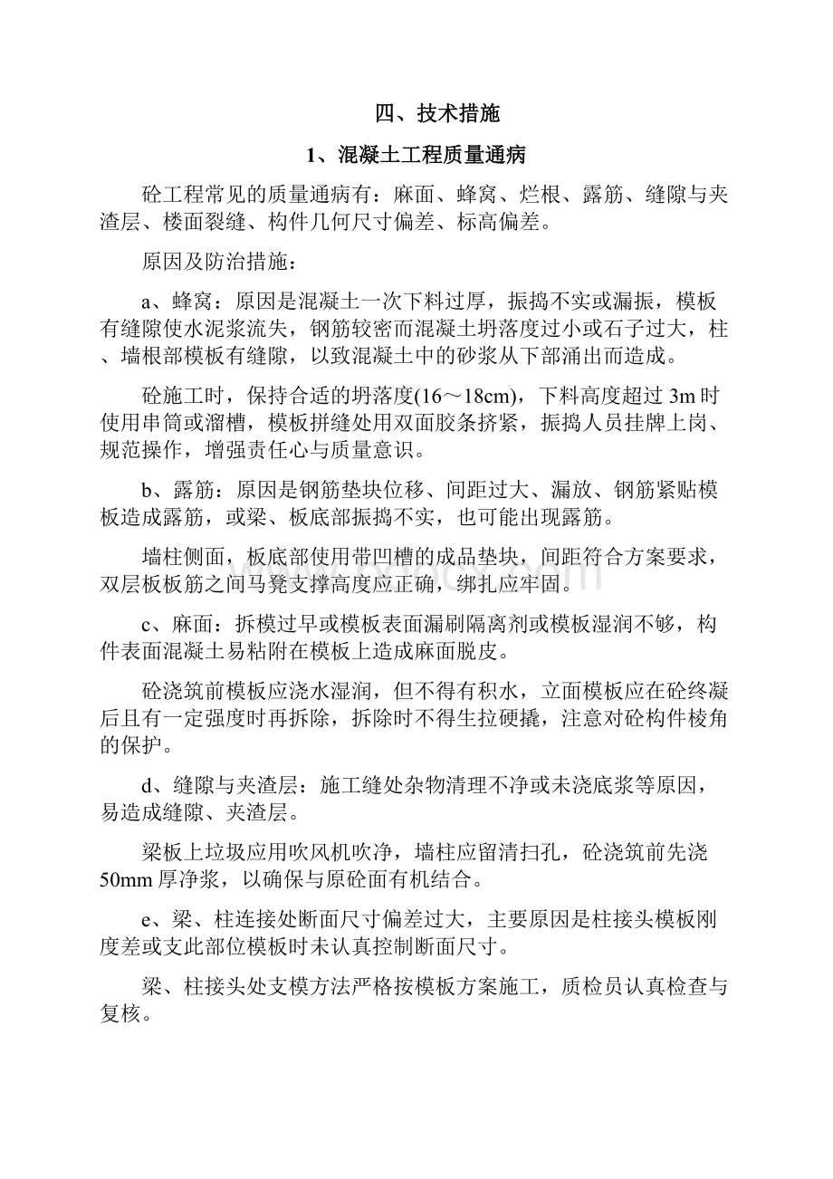 商业工程质量通病防治方案和施工方案.docx_第3页