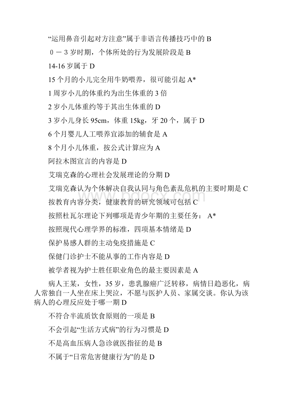 继续教育社区护理试题答案.docx_第2页