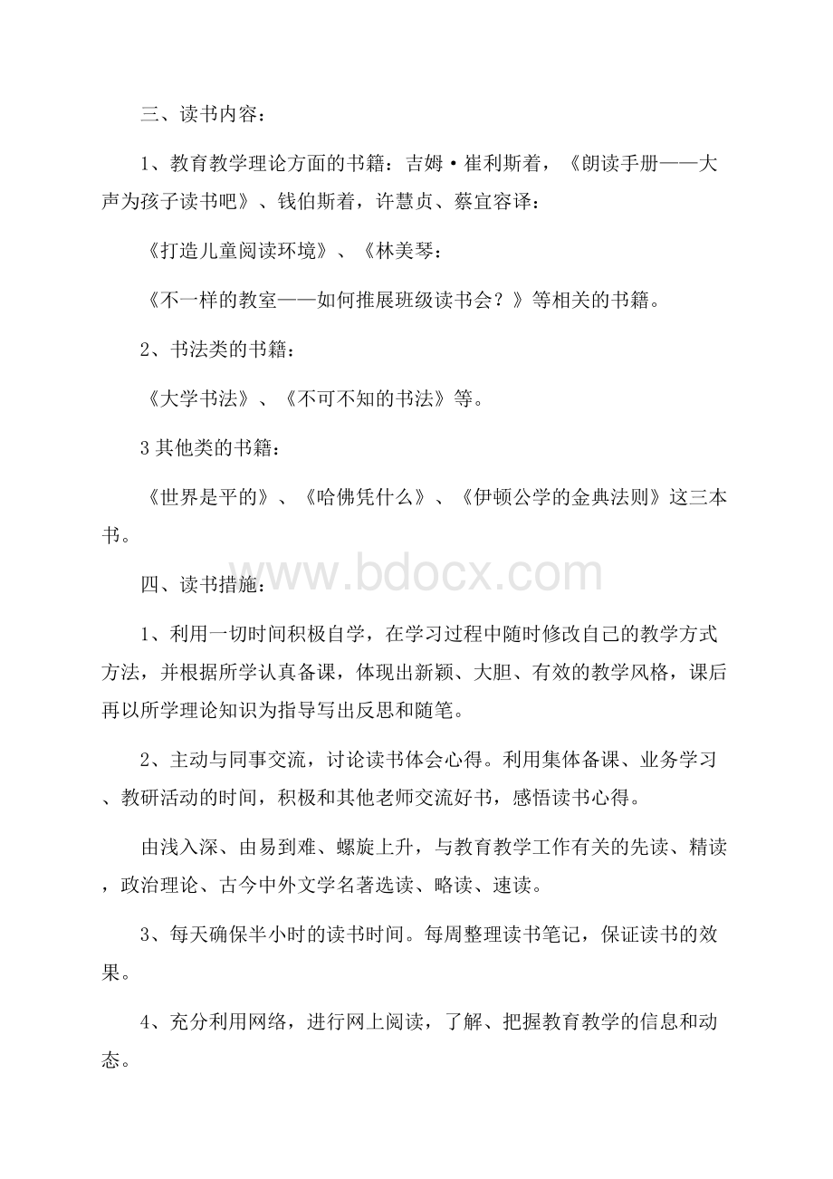 教师个人读书计划模板3篇.docx_第2页