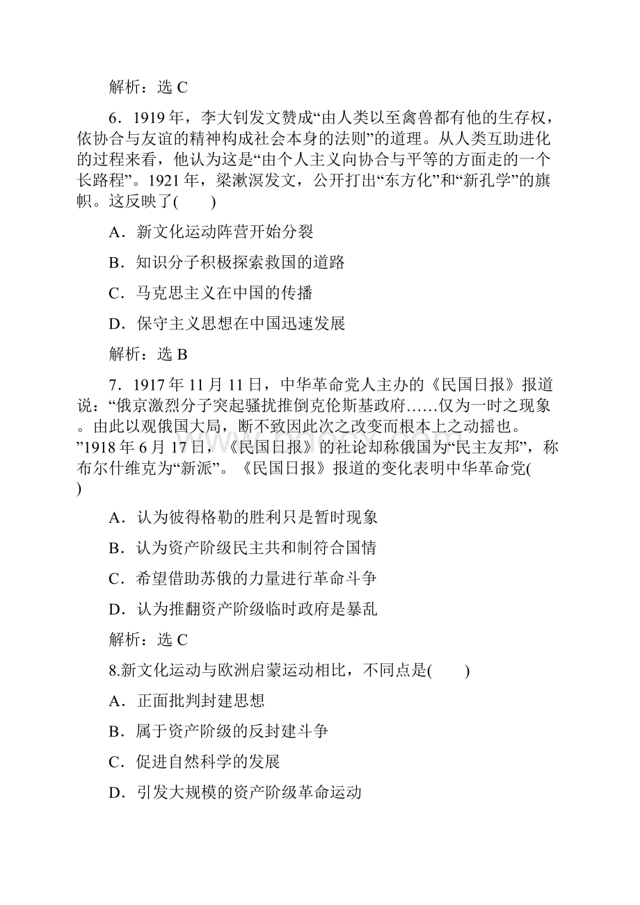 高考历史必修三专题训练精品卷近代中国思想解放的潮流二.docx_第3页