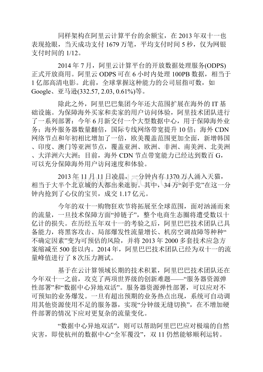 阿里巴巴双十一成功背后的生态聚变课程论文.docx_第3页