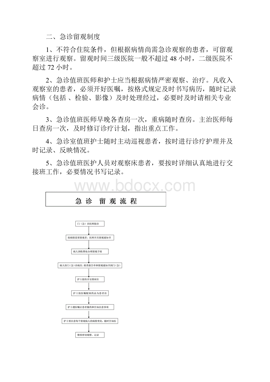 急诊留观制度.docx_第2页