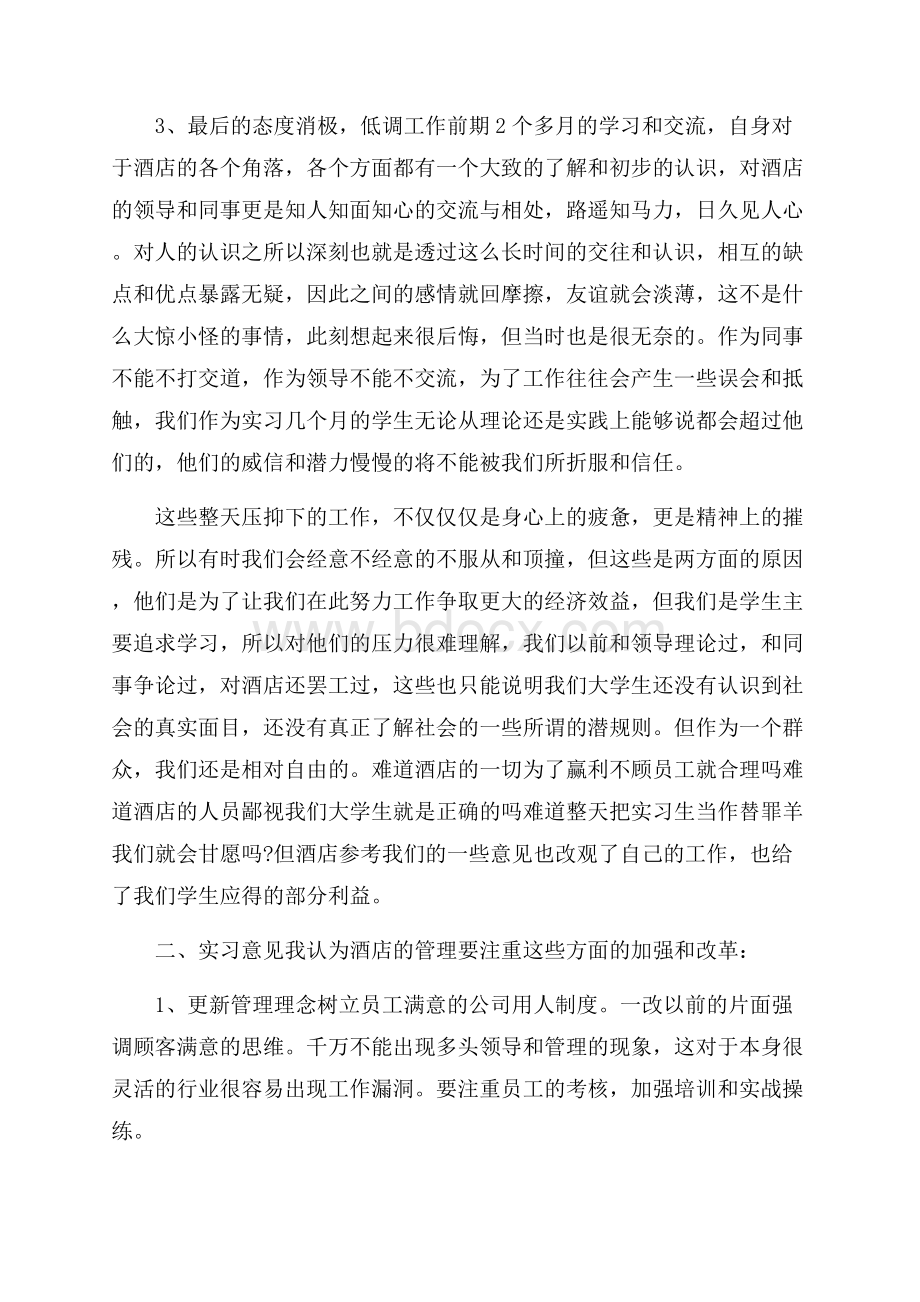 学生服务员实习报告值得推荐例文合集5篇.docx_第3页