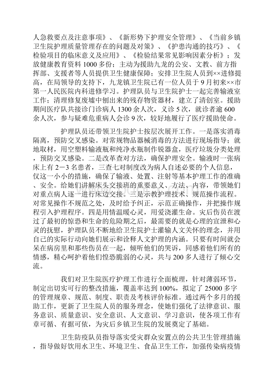 援川医疗卫生队先进事迹材料.docx_第2页