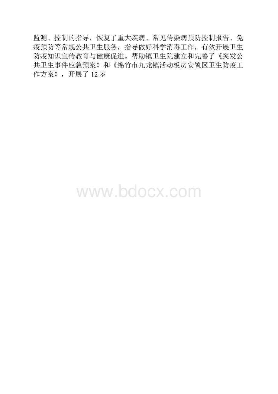 援川医疗卫生队先进事迹材料.docx_第3页