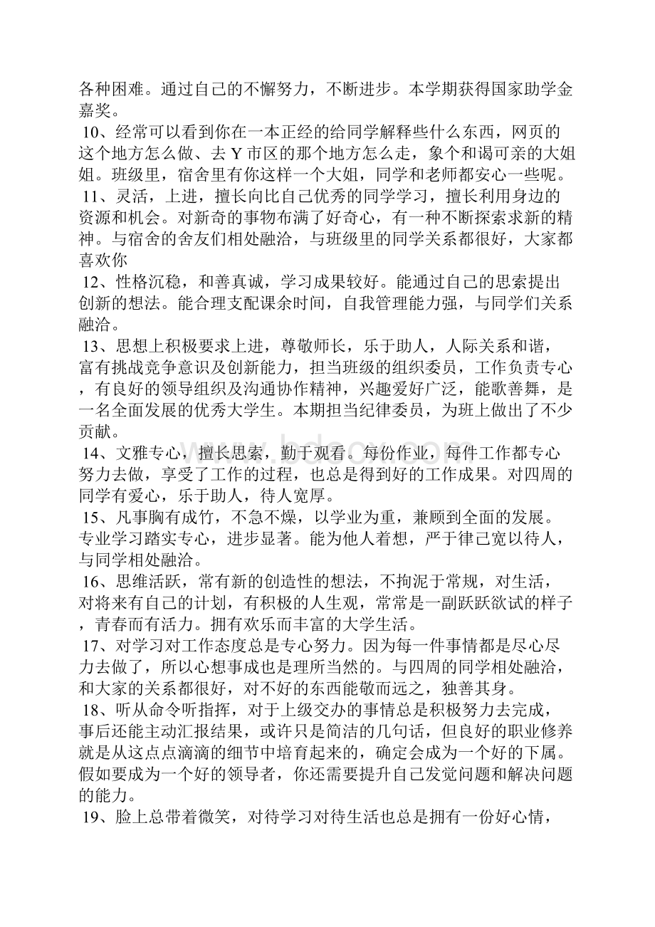 辅导员评语4篇.docx_第2页