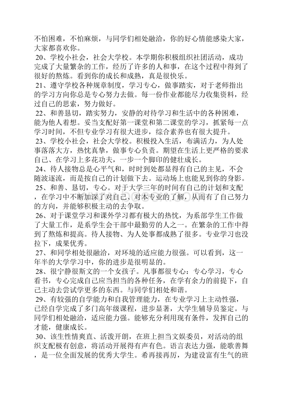 辅导员评语4篇.docx_第3页