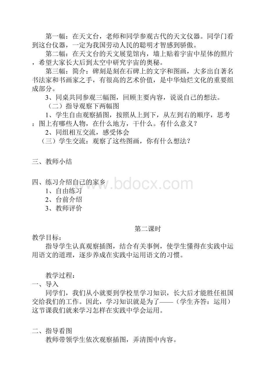 苏教版小学六年级语文下册全册教案.docx_第3页