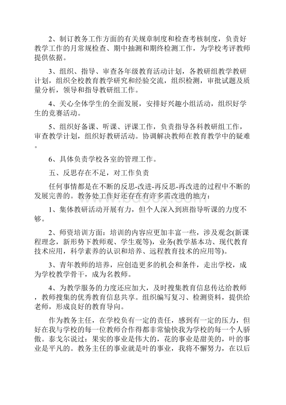 小学教务处主任述职报告三篇.docx_第3页