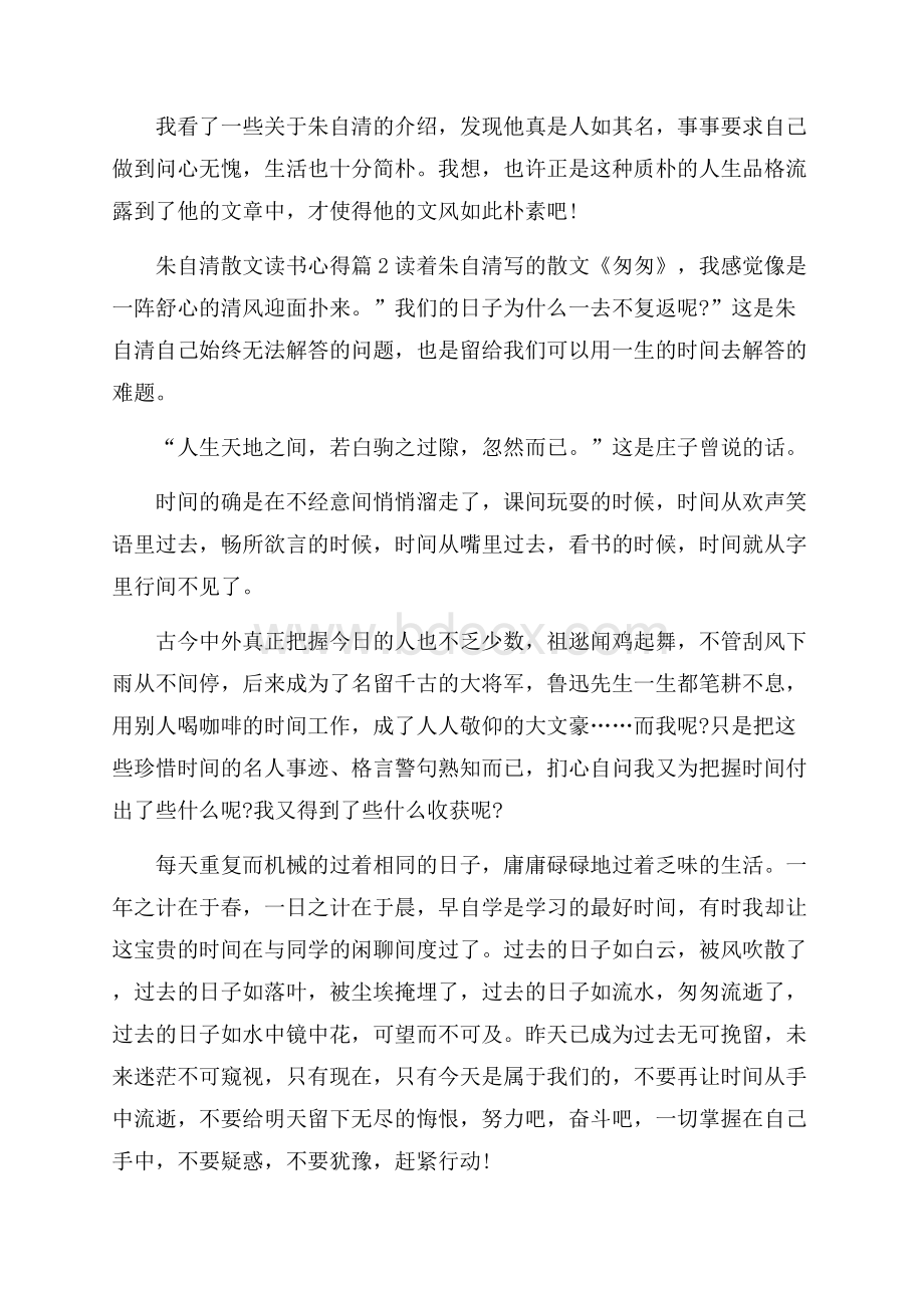 朱自清散文读书心得500字范文.docx_第2页