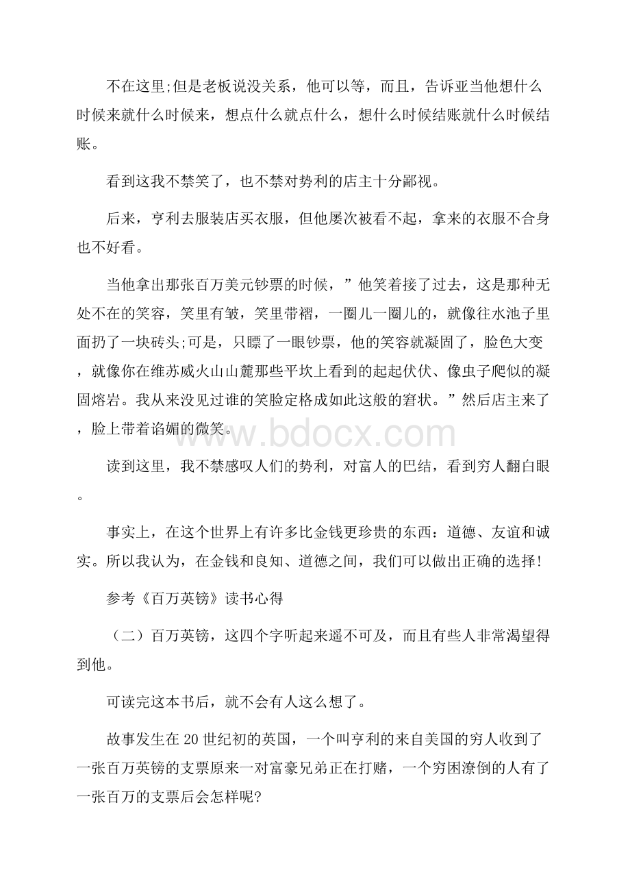 《百万英镑》读书心得体会5篇.docx_第2页