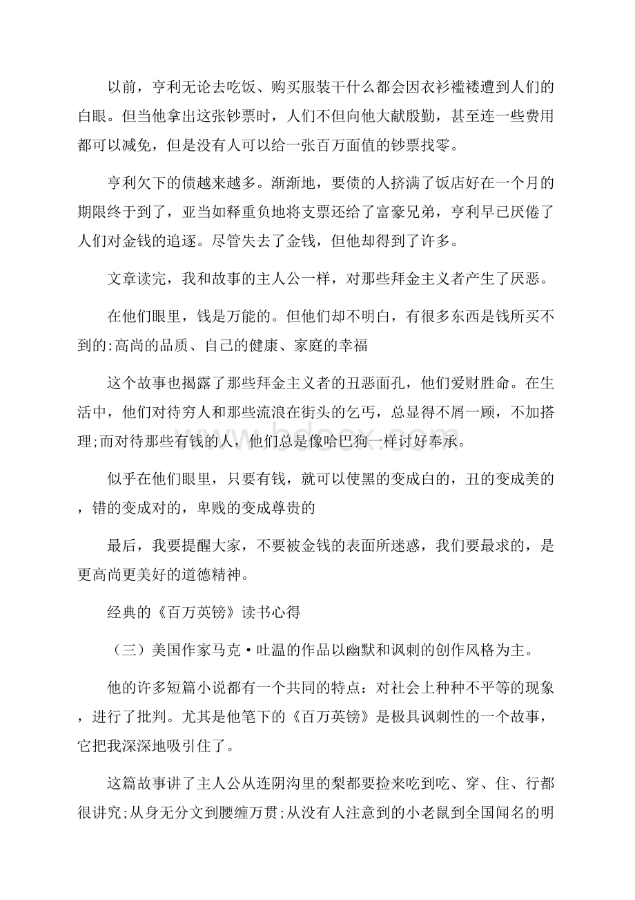 《百万英镑》读书心得体会5篇.docx_第3页