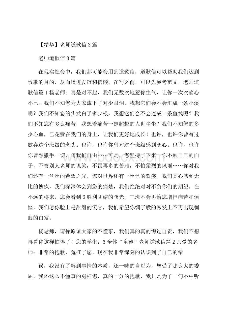 精华老师道歉信3篇.docx