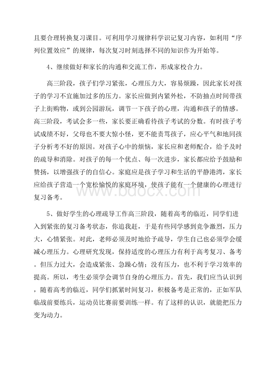 必备班主任学期工作计划.docx_第2页