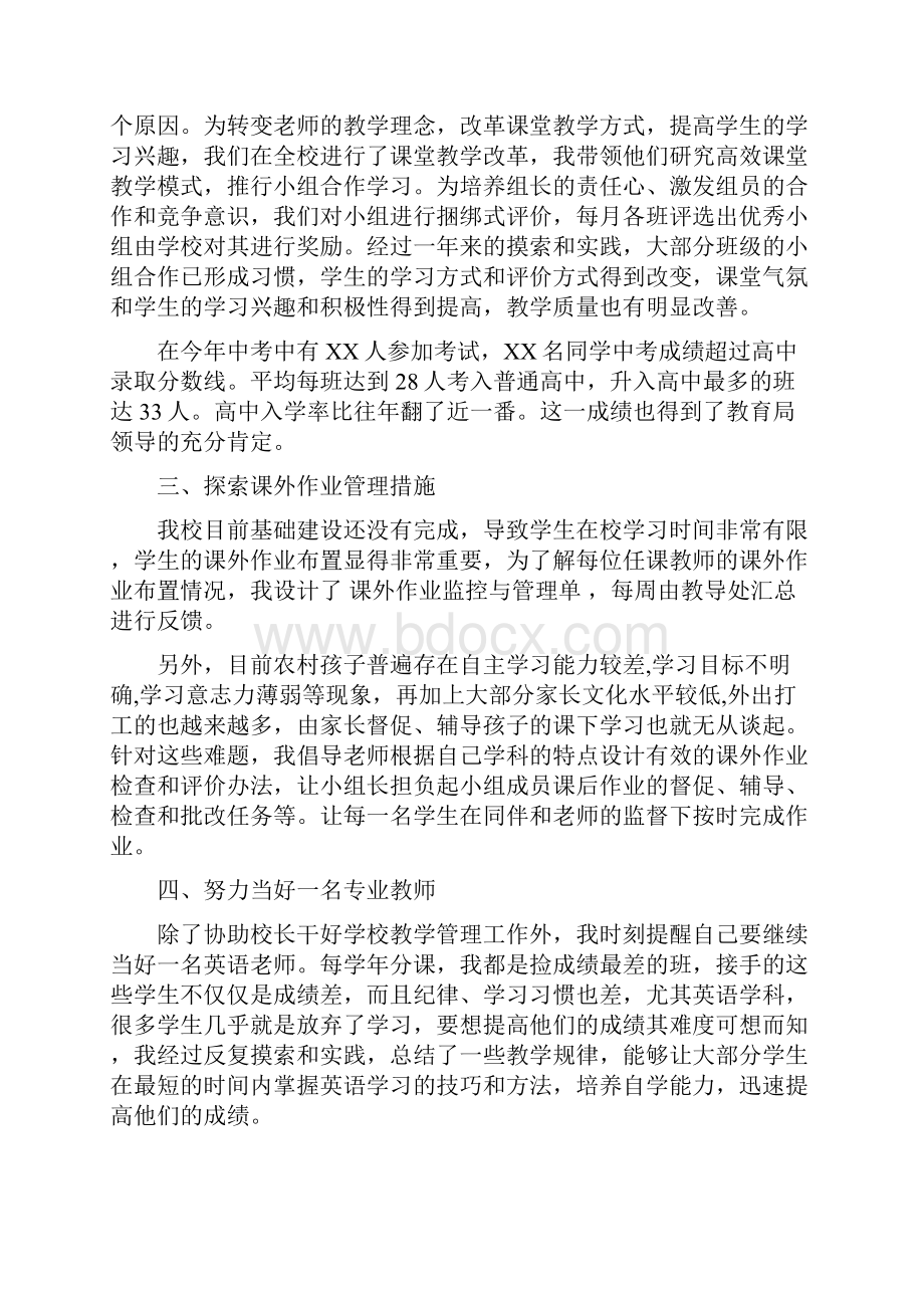 人民教师人大代表述职报告.docx_第2页