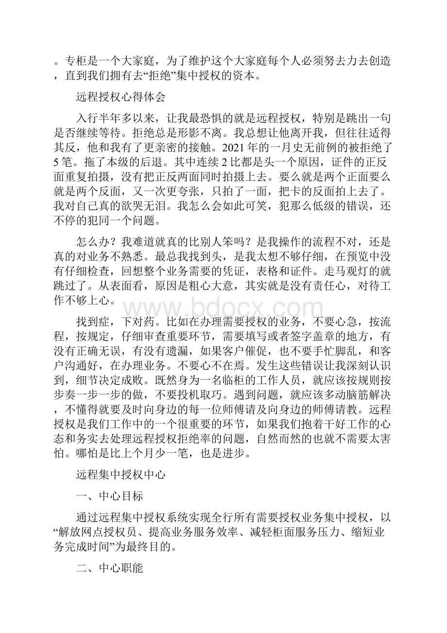 集中授权心得体会.docx_第2页