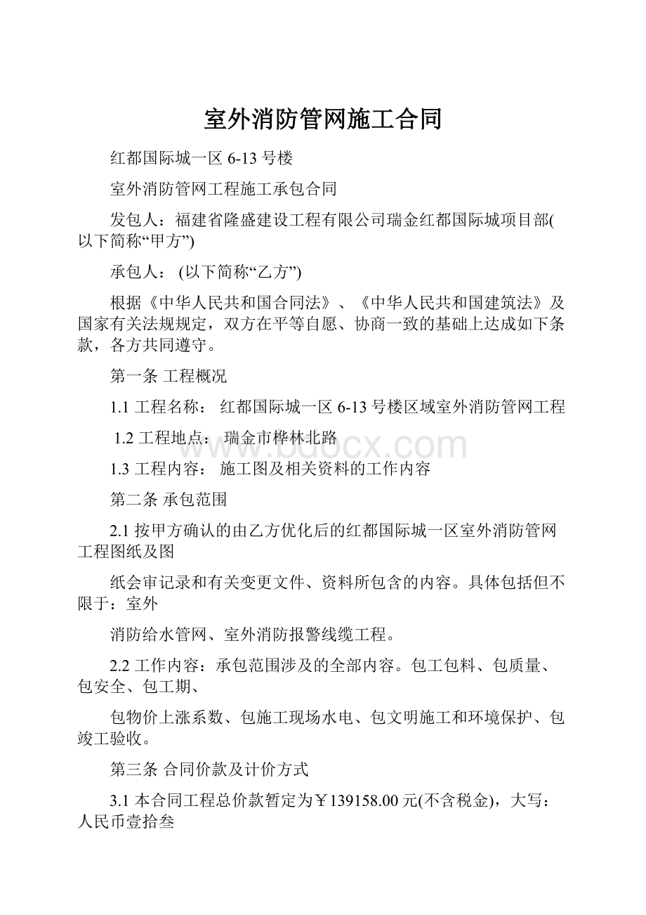 室外消防管网施工合同.docx_第1页