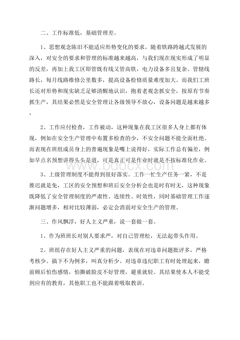 劳动安全隐患排查总结与反思.docx_第2页