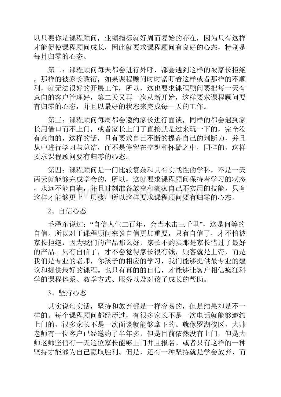 课程顾问如何快速成长.docx_第2页