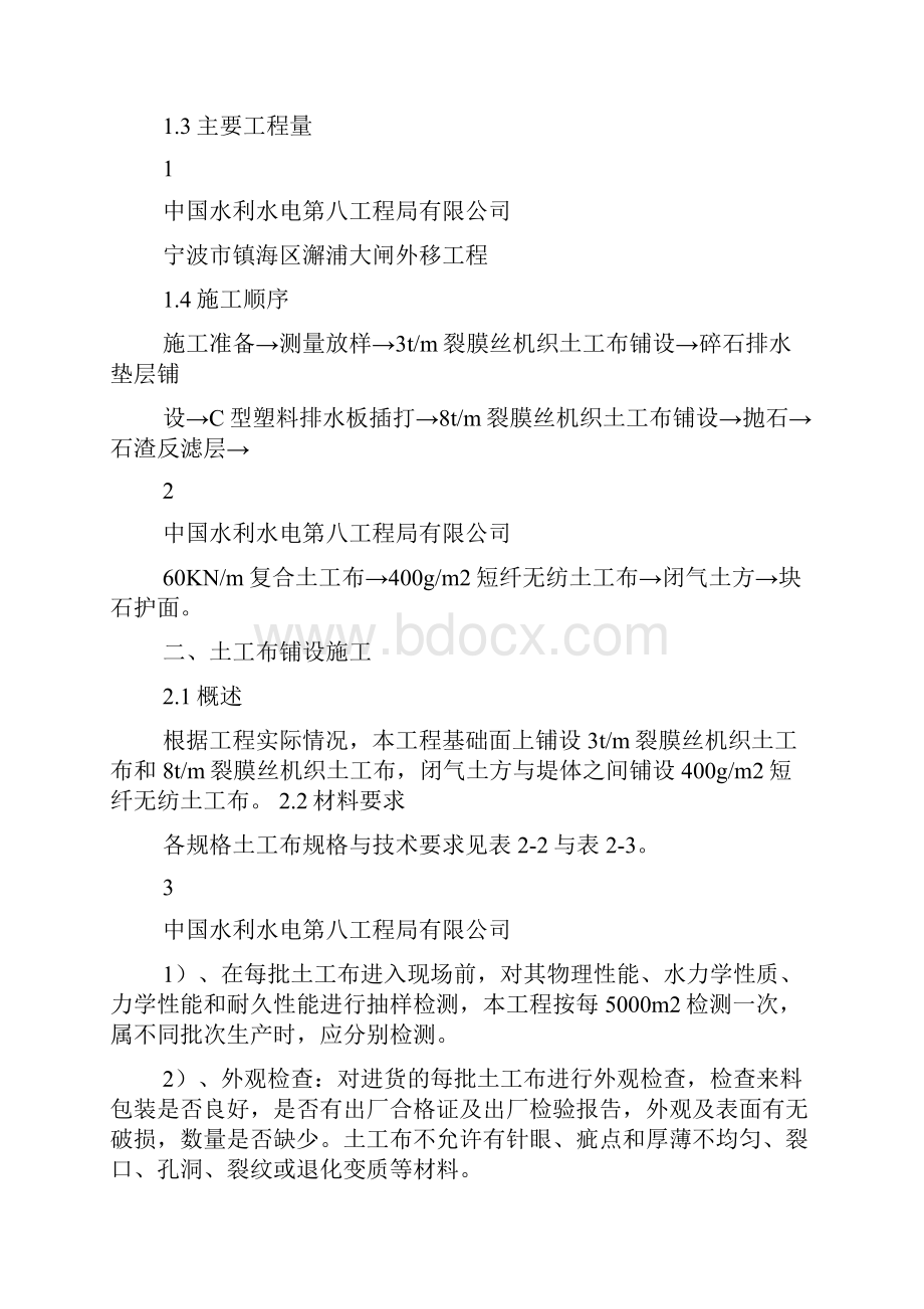 整理临时围堰专项施工方案.docx_第2页