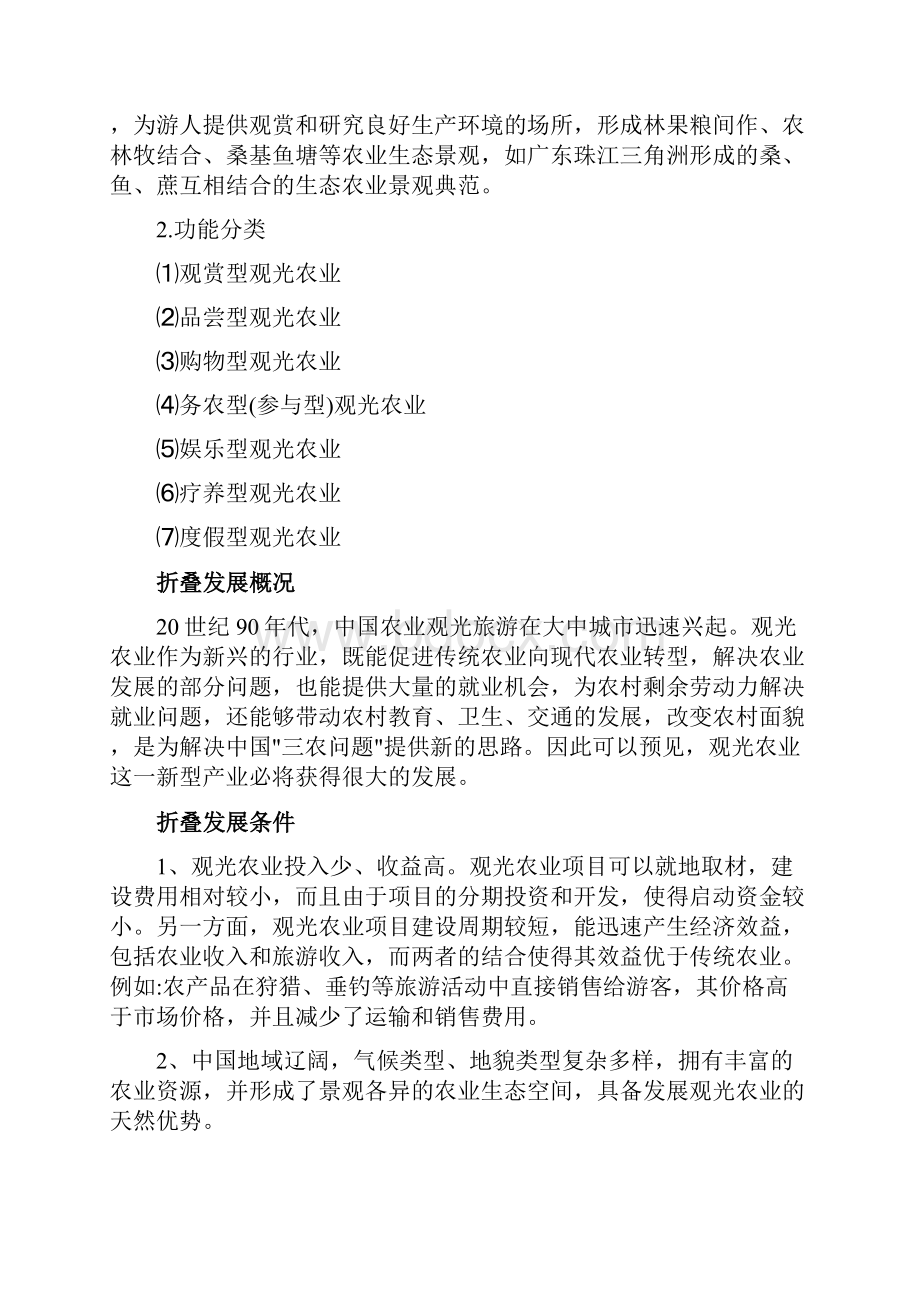 观光农业生态园.docx_第3页