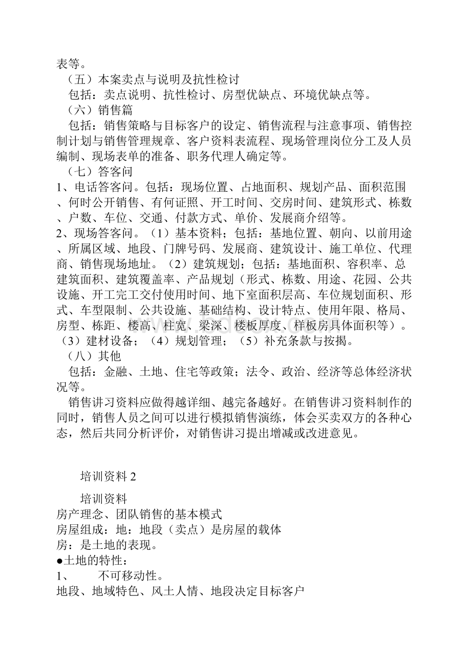 宝泓项目前期销讲内容.docx_第2页