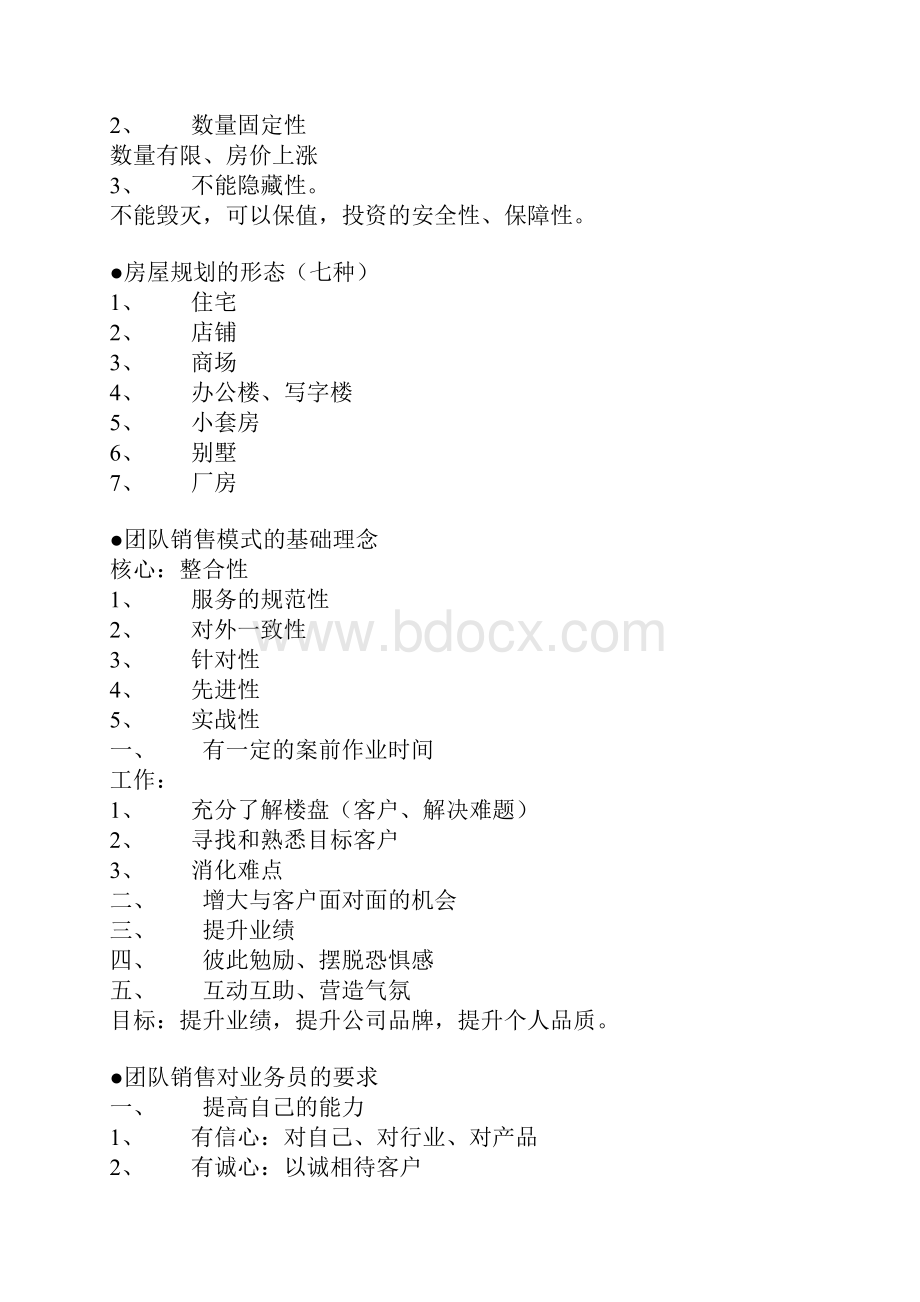 宝泓项目前期销讲内容.docx_第3页