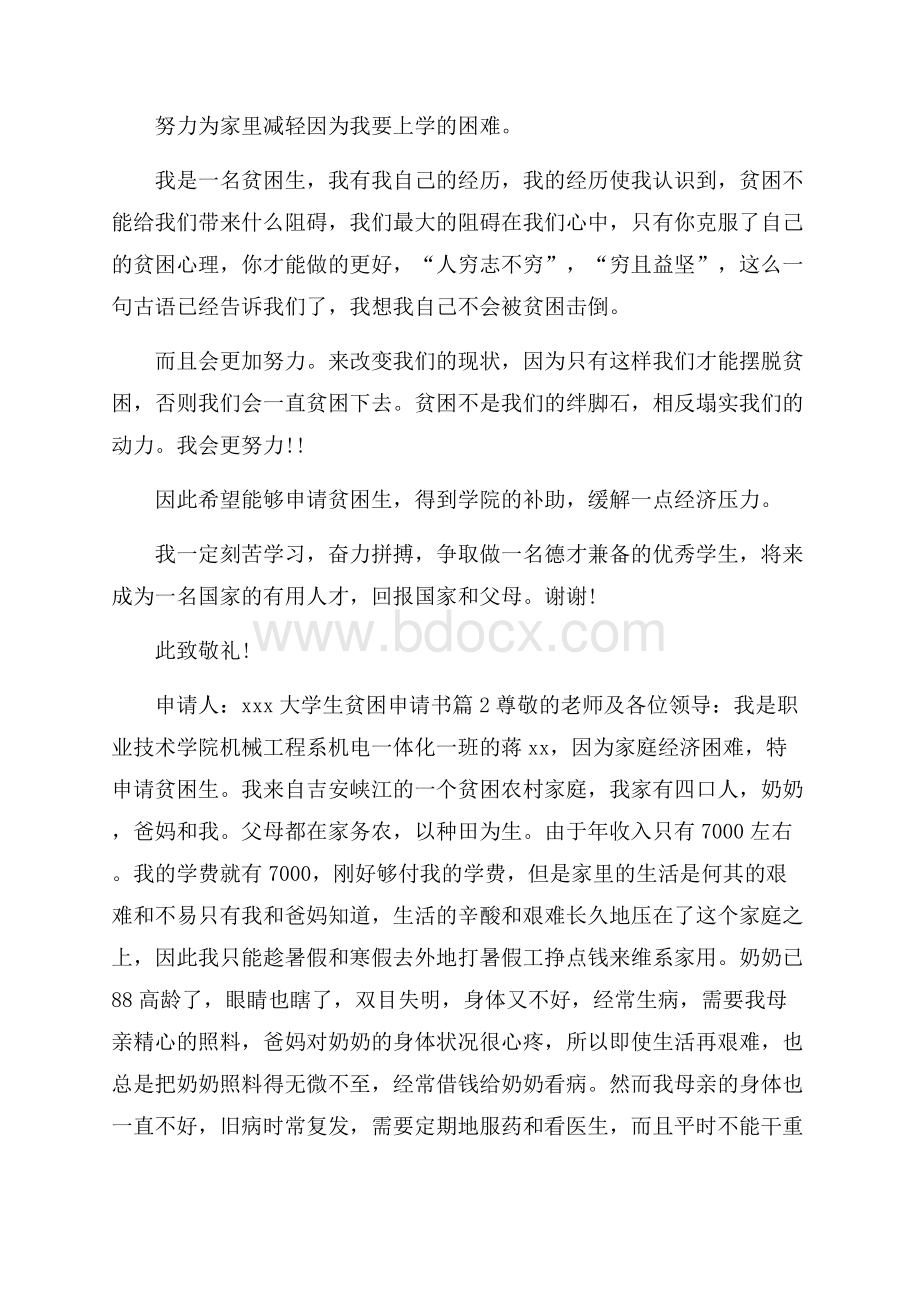 大学生贫困申请书合集7篇.docx_第2页