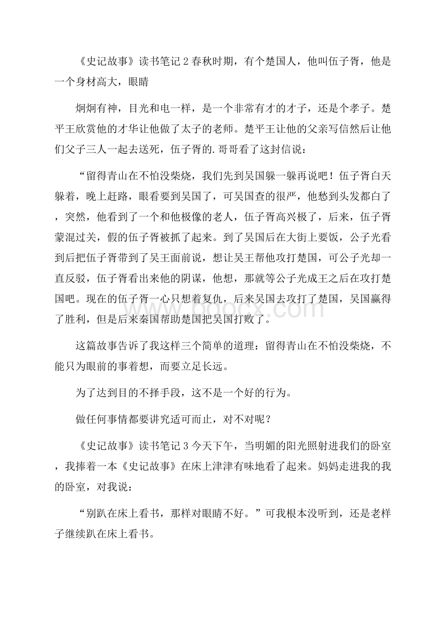 《史记故事》读书笔记.docx_第2页