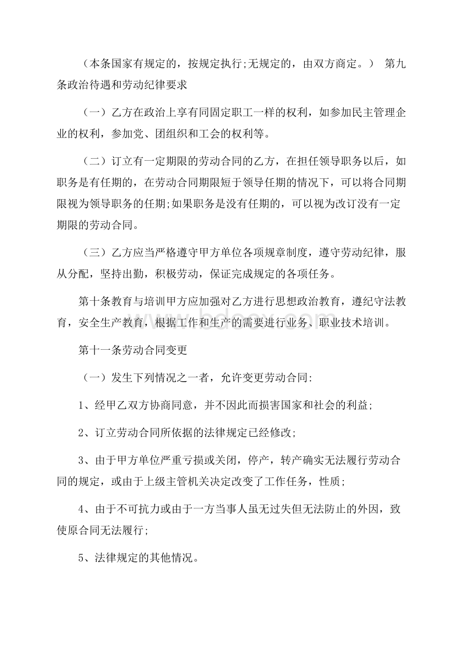 热门劳动合同汇编6篇.docx_第3页