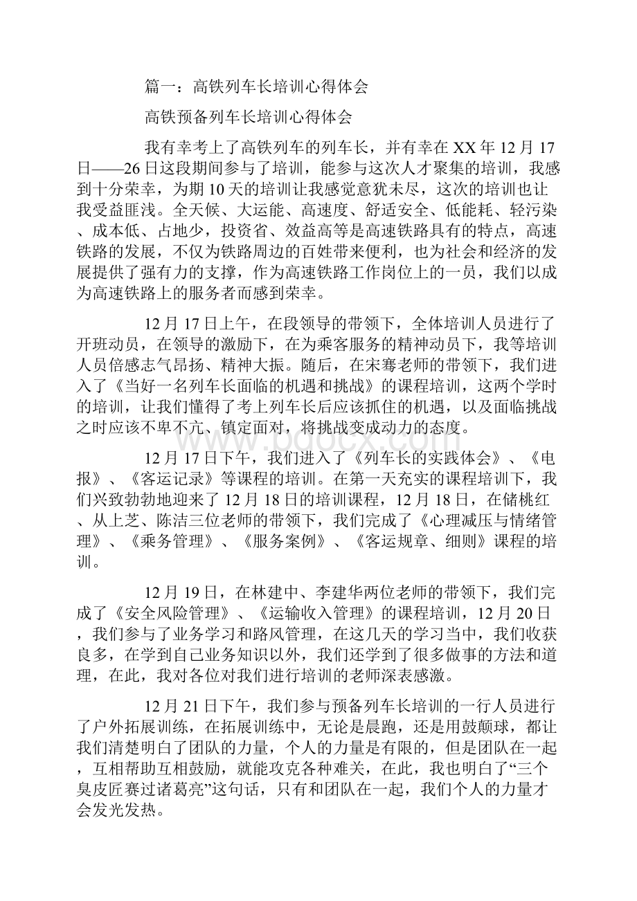 火车列车员心得体会.docx_第3页